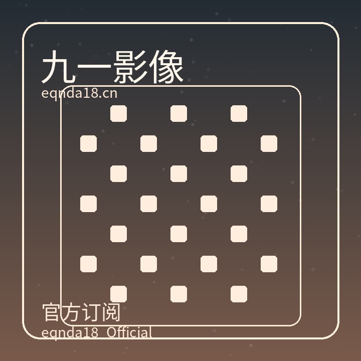 九一影像